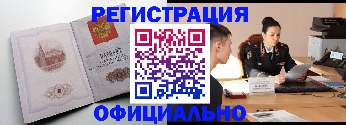 прописка паспорт в Санкт-Петербурге